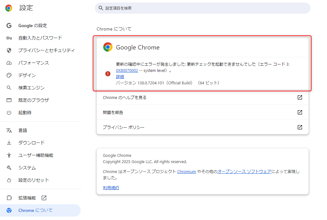 Chrome の自動更新を強制的に無効化した結果：Chromeのバージョン確認画面