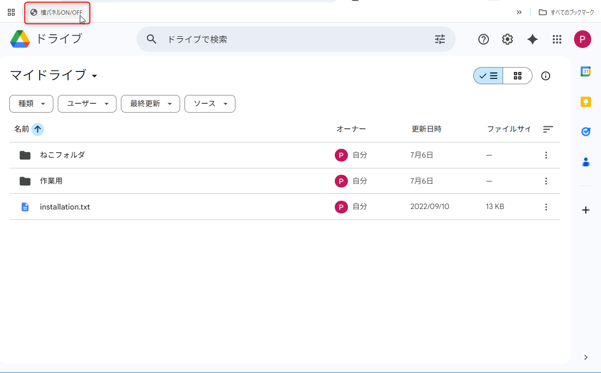 Google Drive の画面左側にあるサイドパネルを非表示にする方法：非表示結果