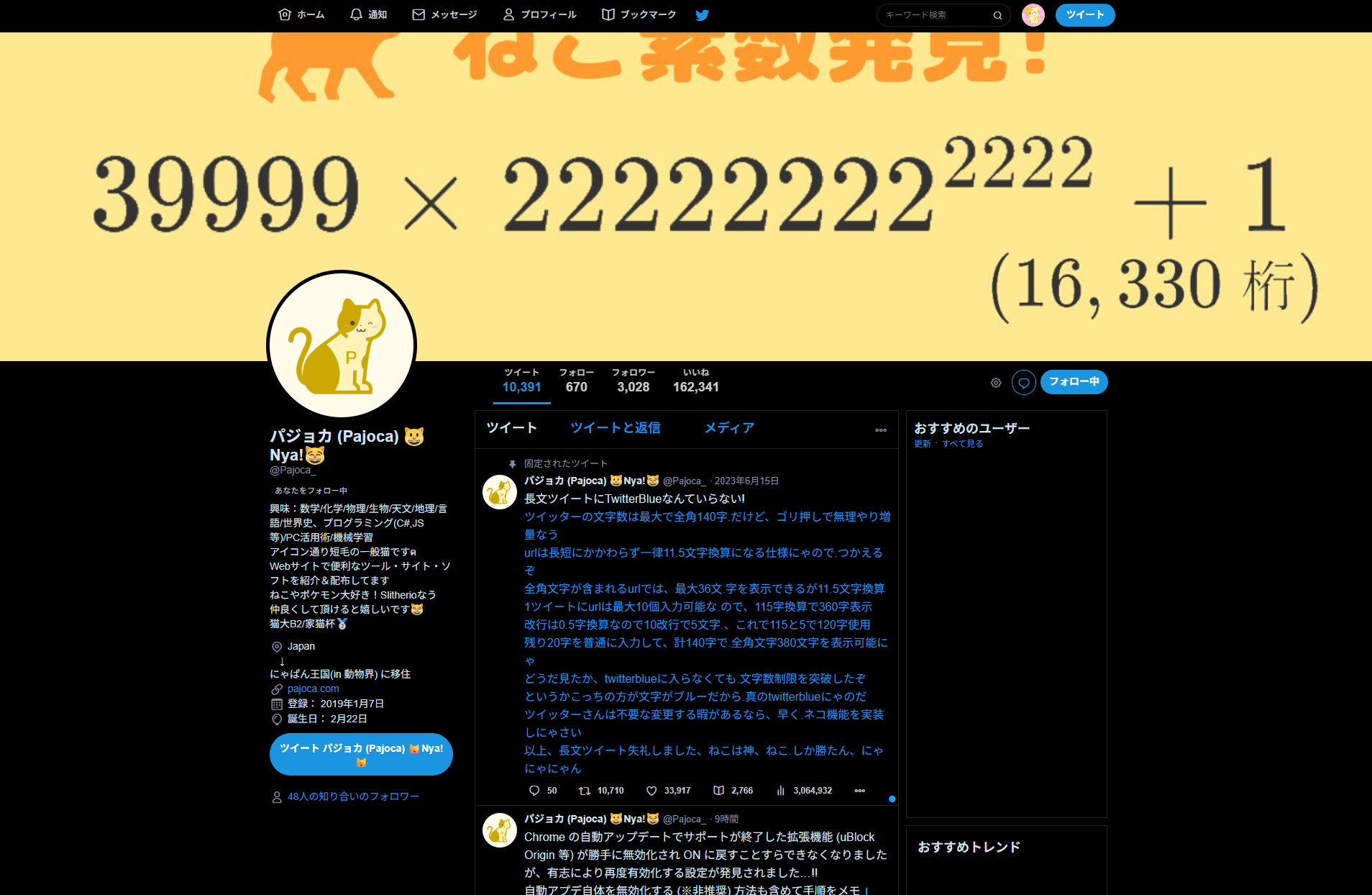 Old Twitter Layout (2025) 導入後の Twitter プロフィールページ