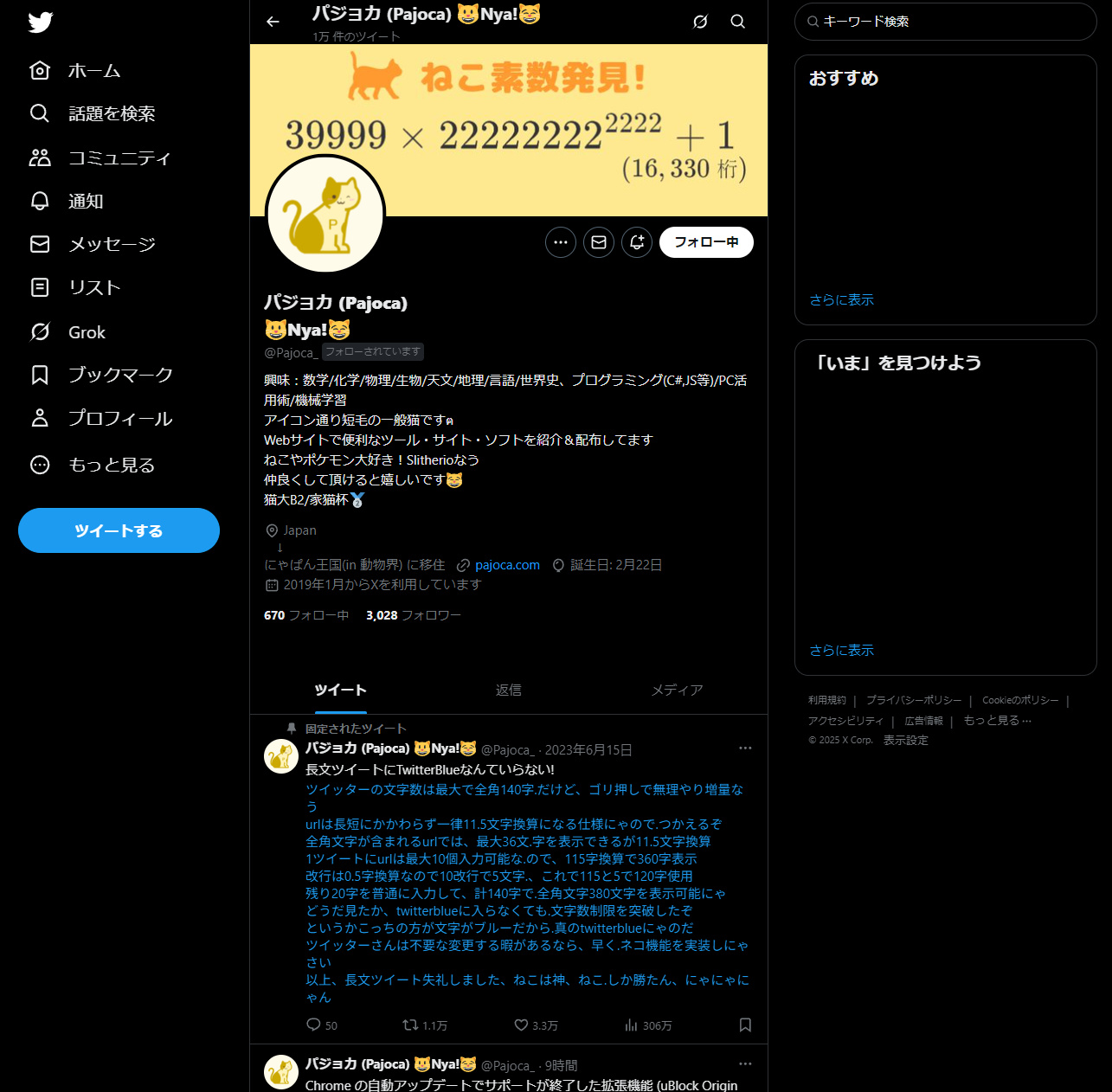 Old Twitter Layout (2025) 導入前の Twitter プロフィールページ