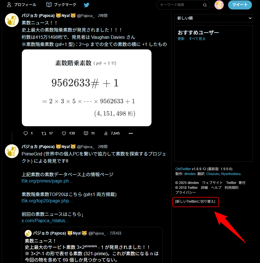 Old Twitter Layout (2025) で、新しいレイアウトに切り替える手順