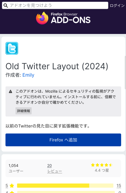 Android に Old Twitter Layout (2024) を入れる方法：Firefoxアドオン