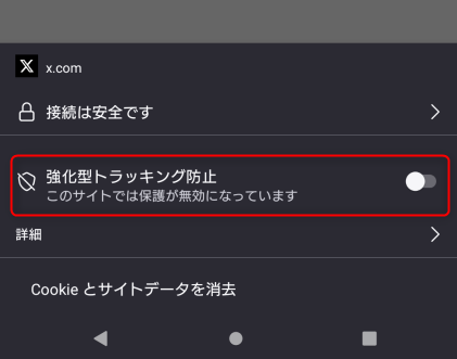 Firefoxで強化型トラッキングを防止をオフにして、Twitterが読み込めない不具合を解決する方法