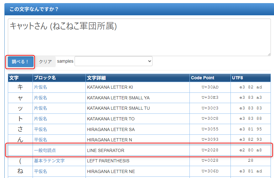 Twitterのアカウント名で改行する方法:改行文字 LINE SEPARATOR (L SEP) の位置の確認