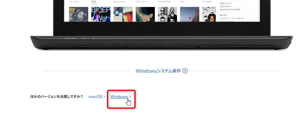 iTunes (Windows版) のダウンロード方法：Windows版のダウンロード選択肢