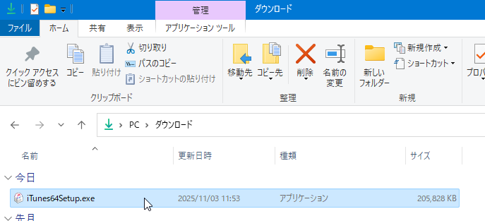 iTunes (Windows版) のダウンロード方法：iTunesのインストーラーの起動