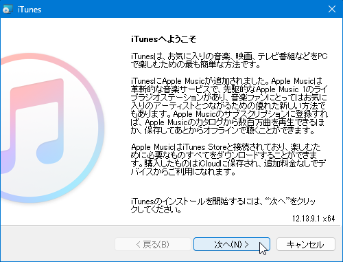 iTunes (Windows版) のダウンロード方法：iTunesのインストーラーで「次へ」を選択