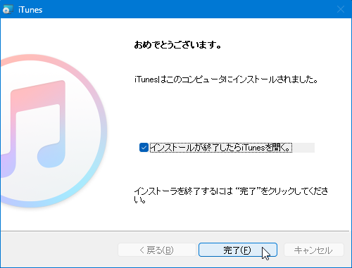 iTunes (Windows版) のインストール方法：iTunesのインストール完了画面