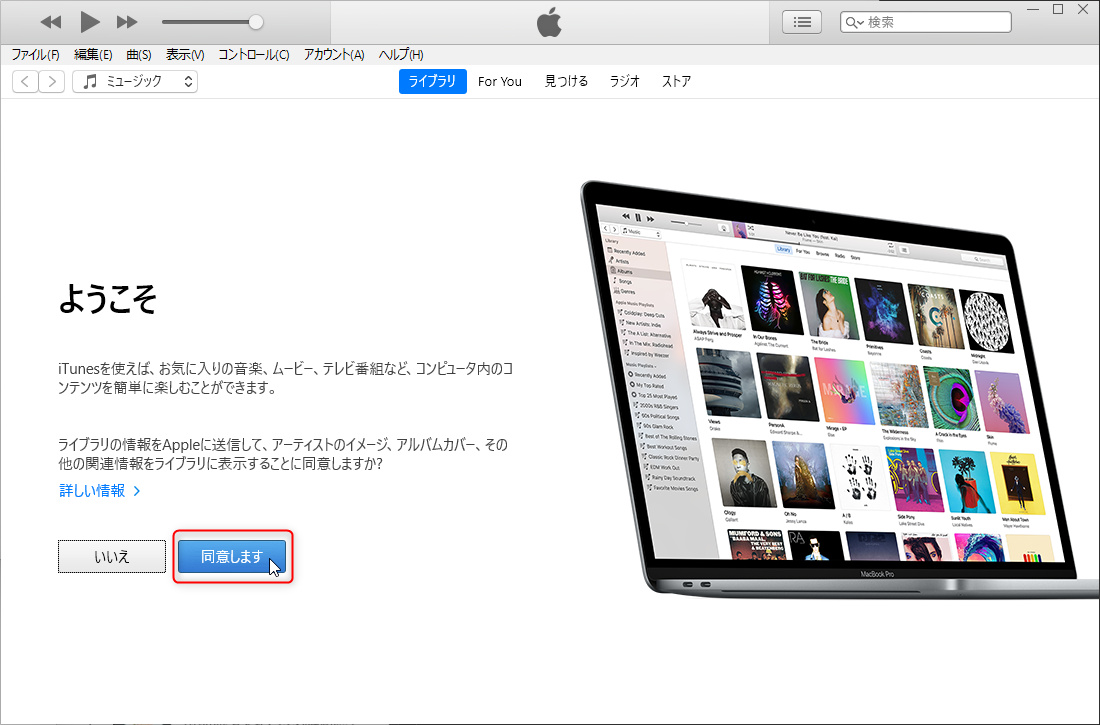 iTunes (Windows版) のインストール方法：iTunesの初回起動画面