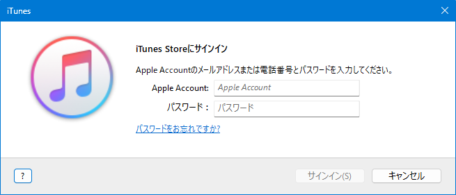 iTunes のアカウントログイン画面
