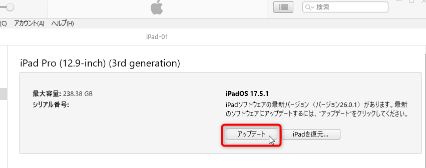 iTunes でiPhone/iPadのOSをアップデートする方法：アップデートボタンをクリック