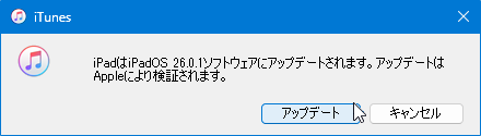 iTunes でiPhone/iPadのOSをアップデートする方法：アップデートのポップアップ画面をクリック