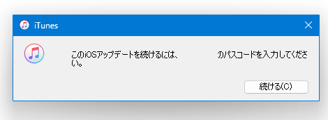 iTunes でiPhone/iPadのOSをアップデートする方法：パスコードの入力ポップアップ