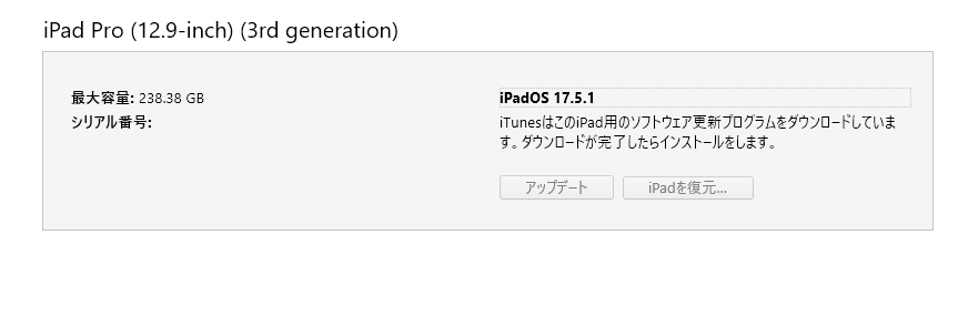 iTunes でiPhone/iPadのOSをアップデートする方法：更新プログラムのダウンロード画面