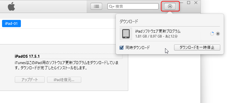 iTunes でiPhone/iPadのOSをアップデートする方法：更新プログラムのダウンロード進捗状況を表示する方法