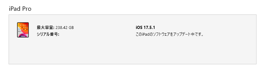 iTunes でiPhone/iPadのOSをアップデートする方法：更新プログラムのインストール画面