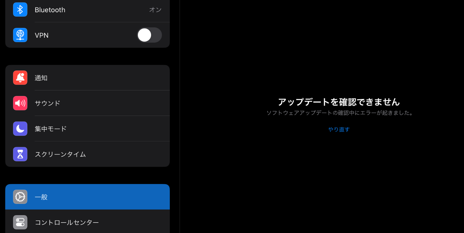 iPhone/iPadのアップデート画面のエラー：アップデートを確認できません  ソフトウェアアップデートの確認中にエラーが起きました。