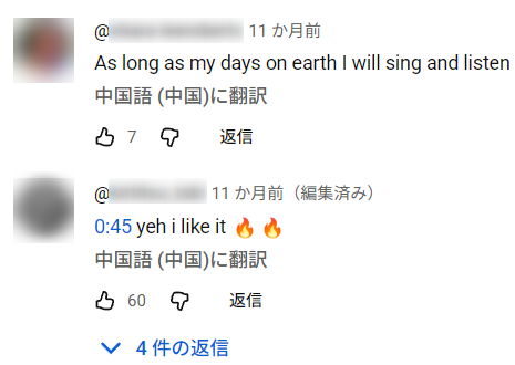 YouTube のコメント欄の海外コメントに表示される翻訳ボタンが「日本語に翻訳」から「中国語 (中国)に翻訳」に変わってしまった例