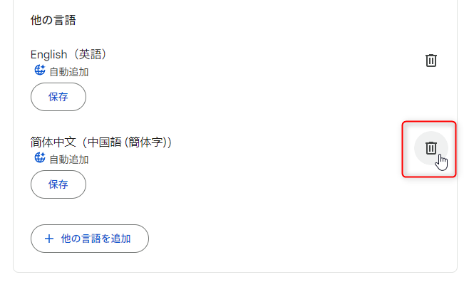 YouTubeのコメント欄の海外コメントに表示される翻訳ボタンを「日本語に翻訳」に戻す方法:自動追加されてしまった他の言語を削除する