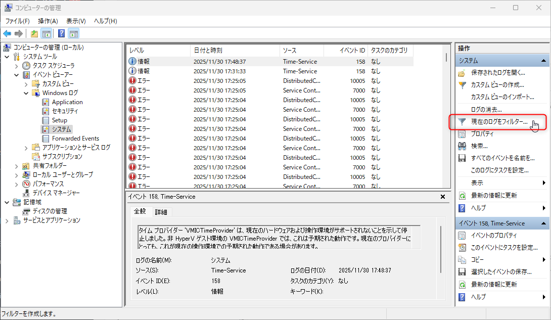 イベントビューアでスリープ復帰原因を調べる方法：ログにフィルターをかける