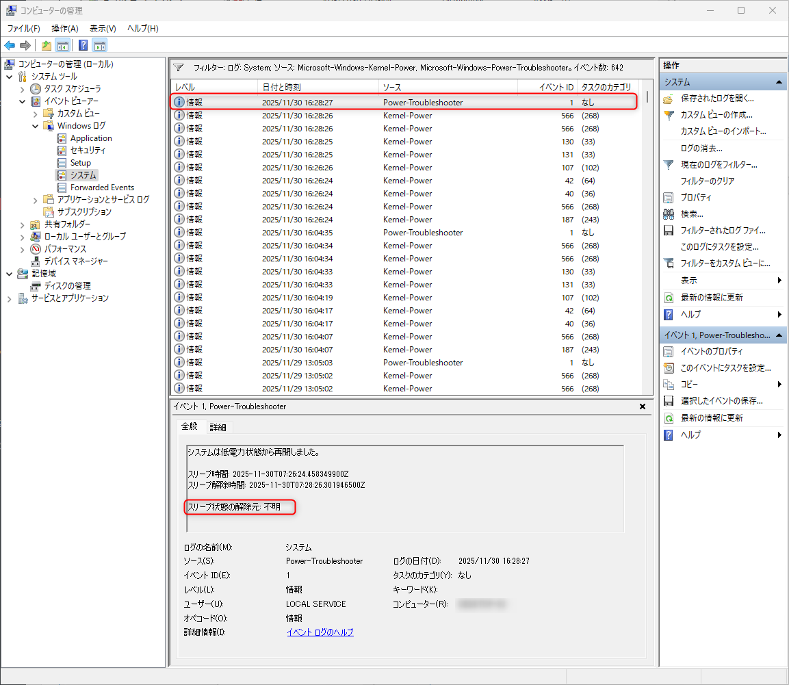 イベントビューアでスリープ復帰原因を調べる方法：ソース欄が「Power-Troubleshooter」になっているものをクリックすると、下画面で「スリープ状態の解除元」が確認できる