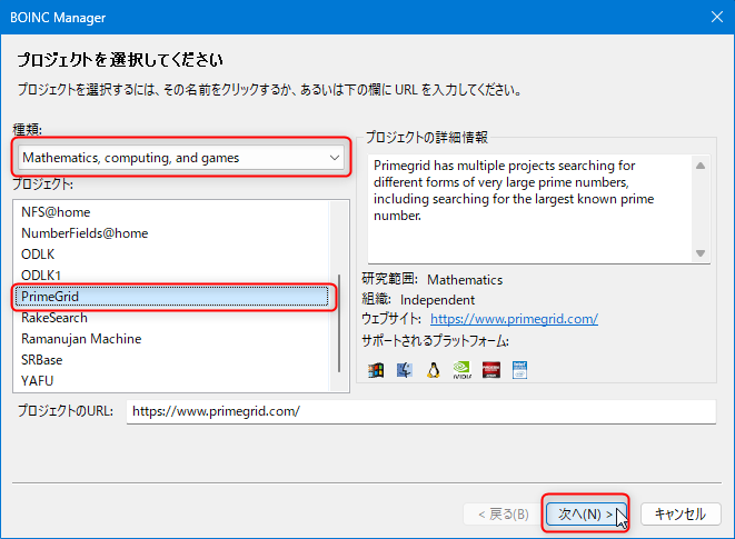 BOINCのプロジェクト選択画面:PrimeGridを選択する