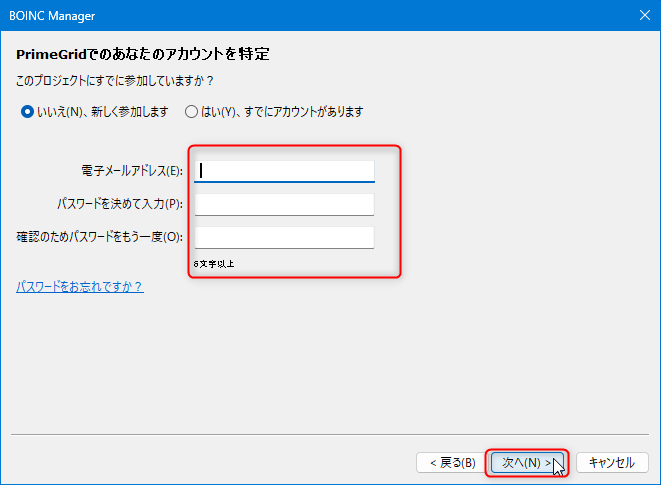 BOINCでPrimeGridに参加する方法:アカウントの作成