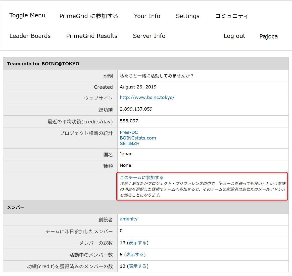 BOINCでPrimeGridに参加する方法:PrimeGridでチームに参加する方法