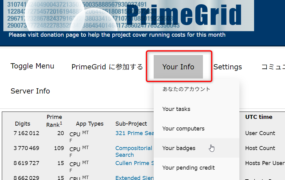 PrimeGridで自分の成績を確認する方法