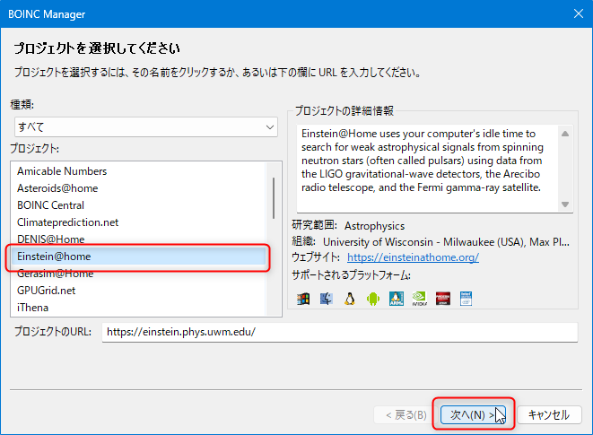 BOINC:Einstein@home を追加