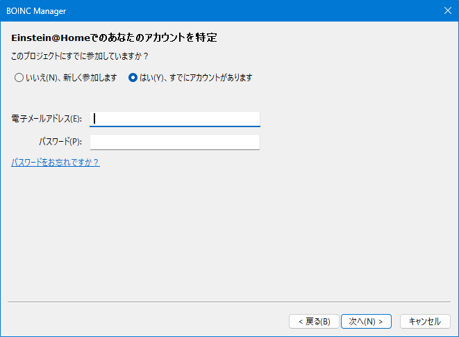BOINC:Einstein@home のユーザーアカウント登録後のログイン