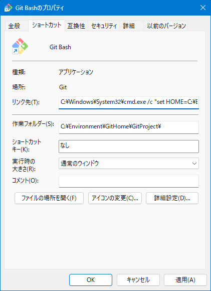 Git Bash のホームディレクトリと作業ディレクトリを変更する方法