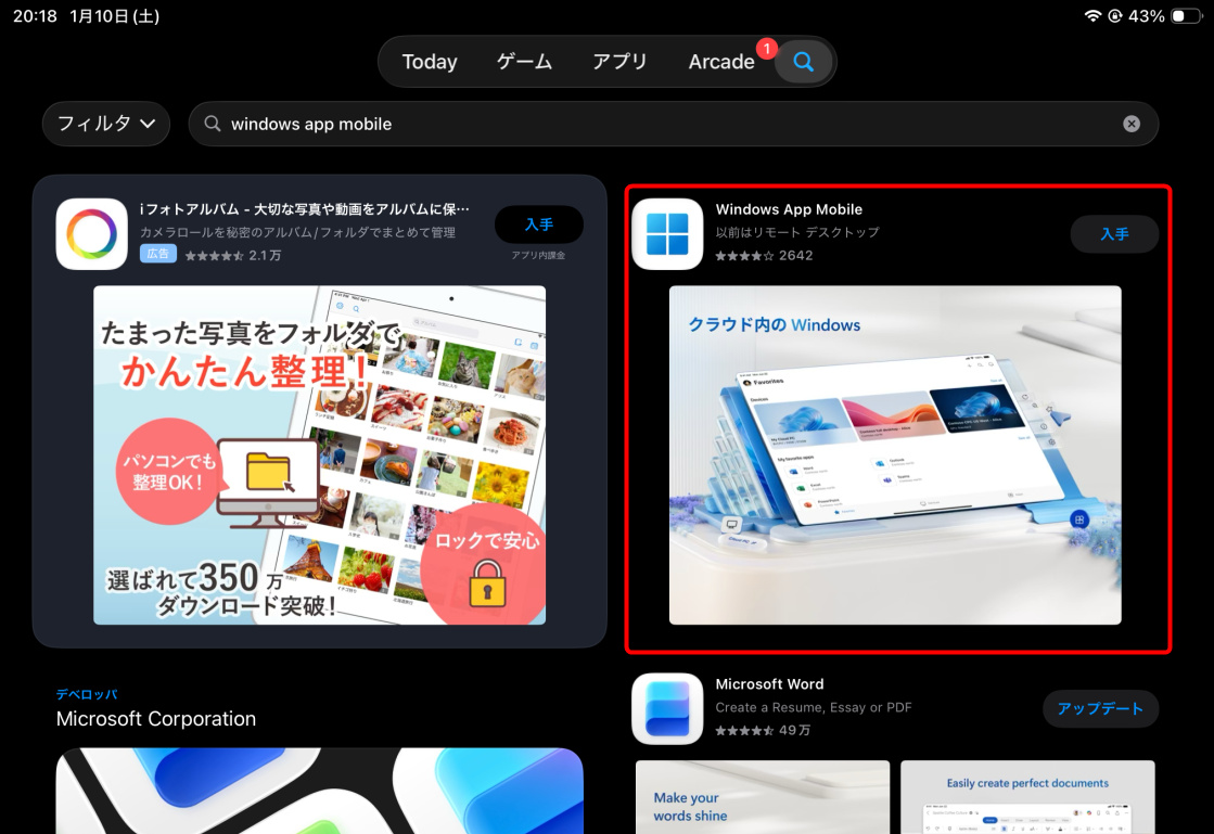 Windows App Mobile アプリのダウンロード方法